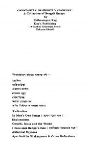 Ganatantra, Sanskriti O Abakshay by Shibnarayan Ray - শিবনারায়ণ রায়