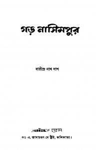 Garh Nasimpur by Barindranath Das - বারীন্দ্রনাথ দাশ