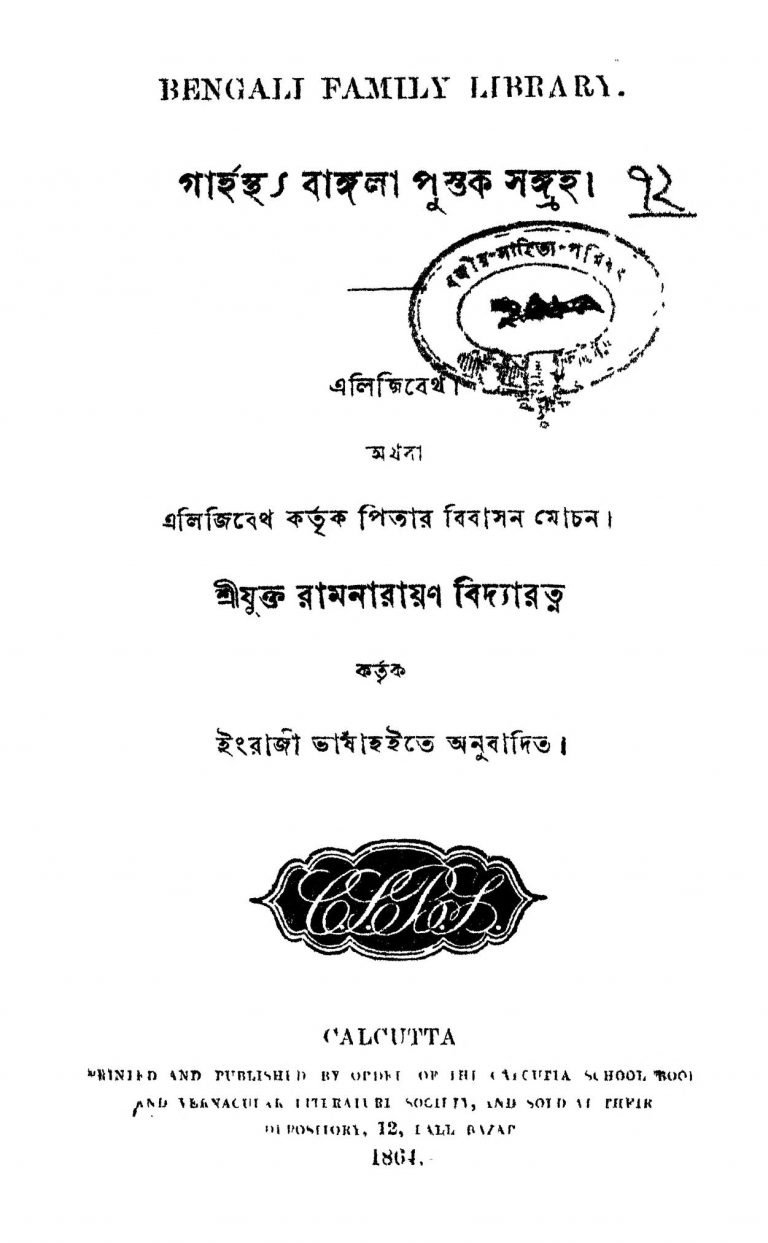 Garhasthya Bangla Pustak Sangraha by Ramnarayan Vidyaratne - রামনারায়ণ বিদ্যারত্নে
