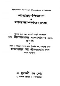 Garhasthya- Biggyan O Garhasthya- Swasthatattwa by Jawaharlal Das - জহরলাল দাসNarayan Chandra Bandyopadhyay - নারায়ণচন্দ্র বন্দ্যোপাধ্যায়