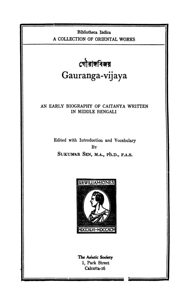 Gaurangabijaya by Sukumar Sen - সুকুমার সেন