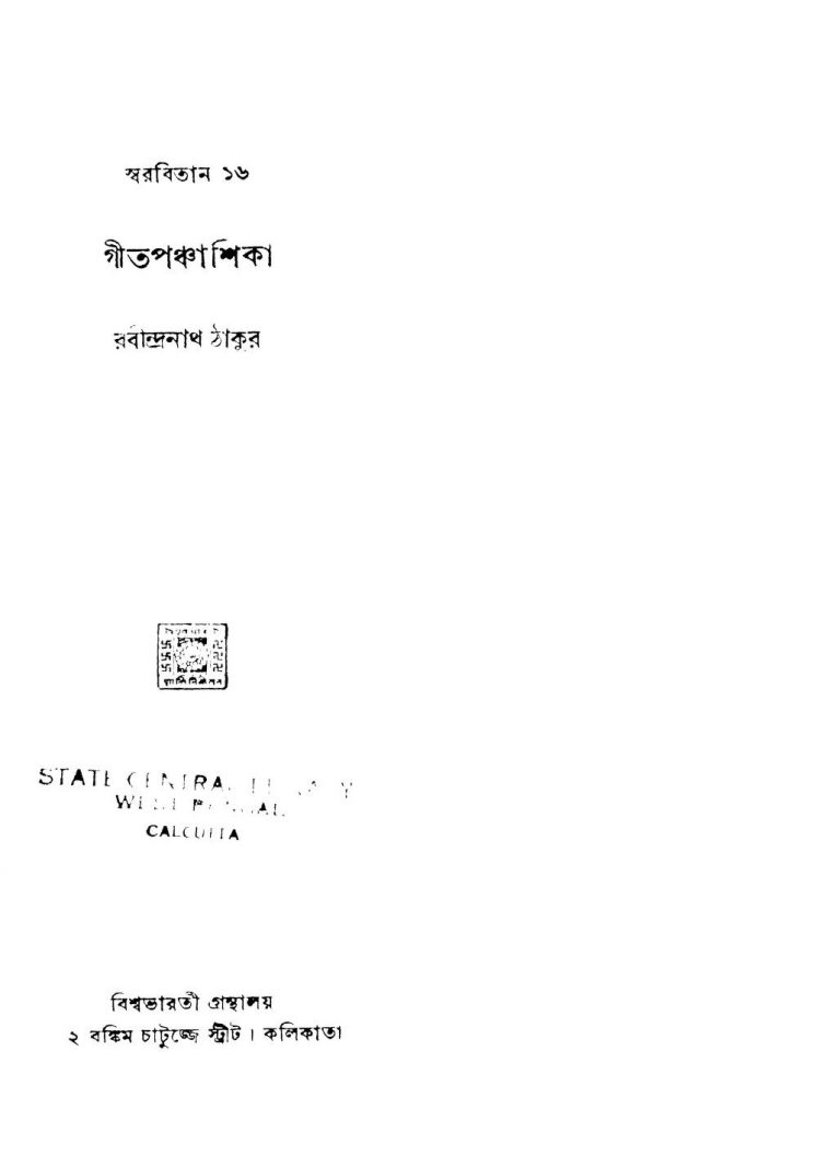 Geet Panchashika by Rabindranath Tagore - রবীন্দ্রনাথ ঠাকুর
