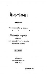Gita-Parichay [Ed. 2] by Ramdayal Majumdar - রামদয়াল মজুমদার