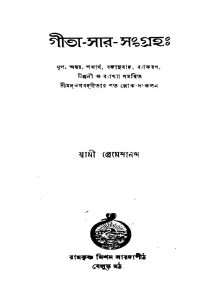 Gita-sar-sangrahah by Swami Premeshananda - স্বামী প্রেমেশানন্দ