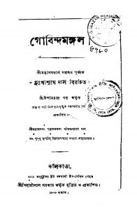 Gobindamangol by Dukhishyam Das - দুঃখশ্যাম দাস