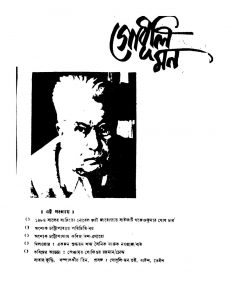 Godhuli Mon [Yr. 27] by Ashok Chattopadhyay - অশোক চট্টোপাধ্যায়
