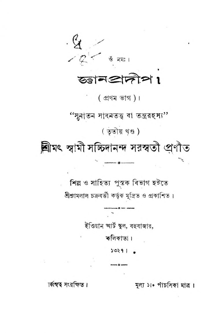 Gyanpradip [Pt. 1] by Sachchidananda Saraswati - সচ্চিদানন্দ সরস্বতী