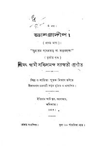 Gyanpradip [Pt. 1] [Vol. 3] by Sachchidananda Saraswati - সচ্চিদানন্দ সরস্বতী