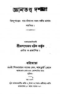 Gyantatwa Darshan  by Janmejoy Ghatak - শ্রী জনমেজয় ঘটক্