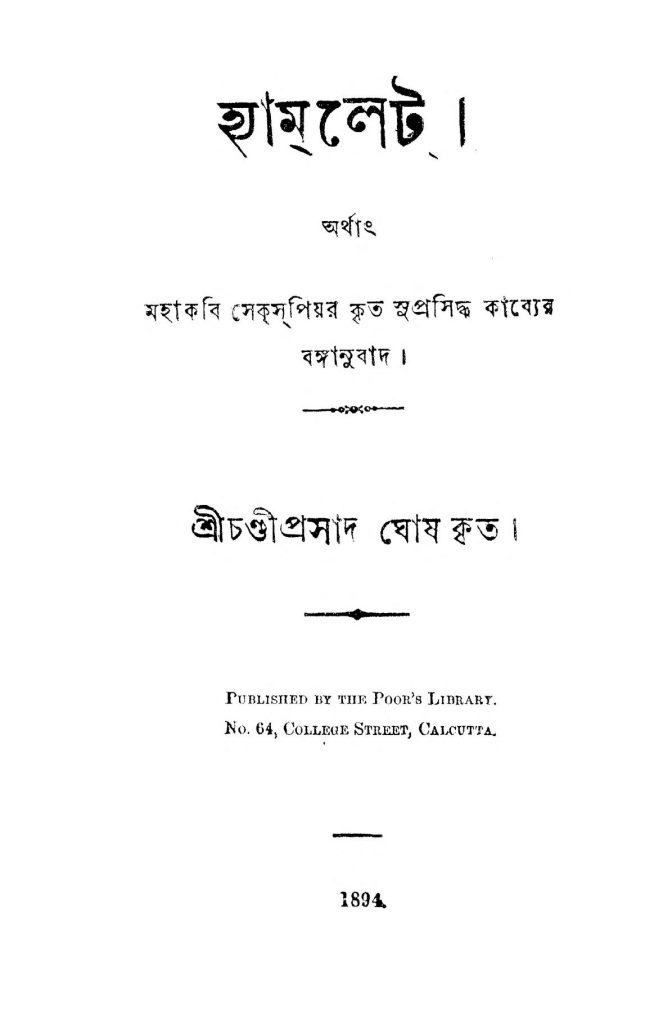 hamlet-bengali-book-pdf-download