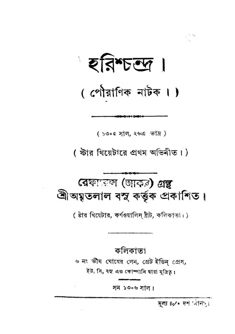 Harishchandra  by Amritlal Basu - অমৃতলাল বসু