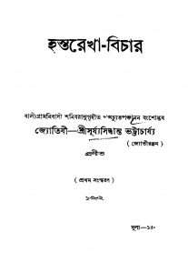 Hastarekha-bichar [Ed. 1] by Surjyasiddhanta Bhattacharjya - সূর্য্যসিদ্ধান্ত ভট্টাচার্য্য