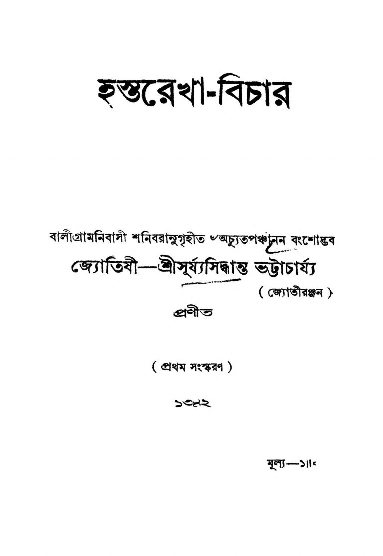 Hastarekha-bichar [Ed. 1] by Surjyasiddhanta Bhattacharjya - সূর্য্যসিদ্ধান্ত ভট্টাচার্য্য