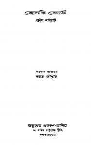 Henri Ford by Jayant Chowdhury - জয়ন্ত চৌধুরীLouis Neiheart - লুইস নাইহার্ট
