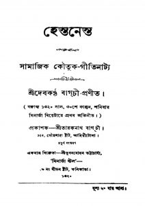 Hestanesta [Ed. 4] by Debkantha Bagchi - দেবকন্ঠ বাগচী