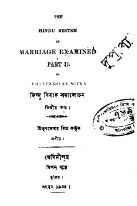 Hindu Bibaho Samalochana [Pt. 2] by Bhubaneswar Mitra - ভুবনেশ্বর মিত্র