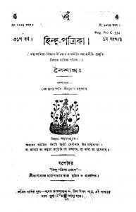 Hindu Patrika [Yr. 31] by Jadunath Majumdar - যদুনাথ মজুমদার
