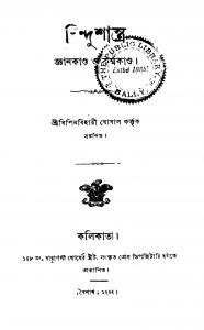 Hindu Shashtra (Gyankanda O Karmakanda) by Bipinbihari Ghoshal - বিপিনবিহারী ঘোষাল