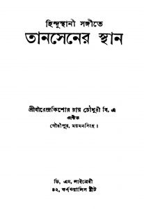 Hindusthani Sangite Tansener Sthan [Ed. 3] by Birendra Kishore Roy Chowdhury - বীরেন্দ্রকিশোর রায়চৌধুরী