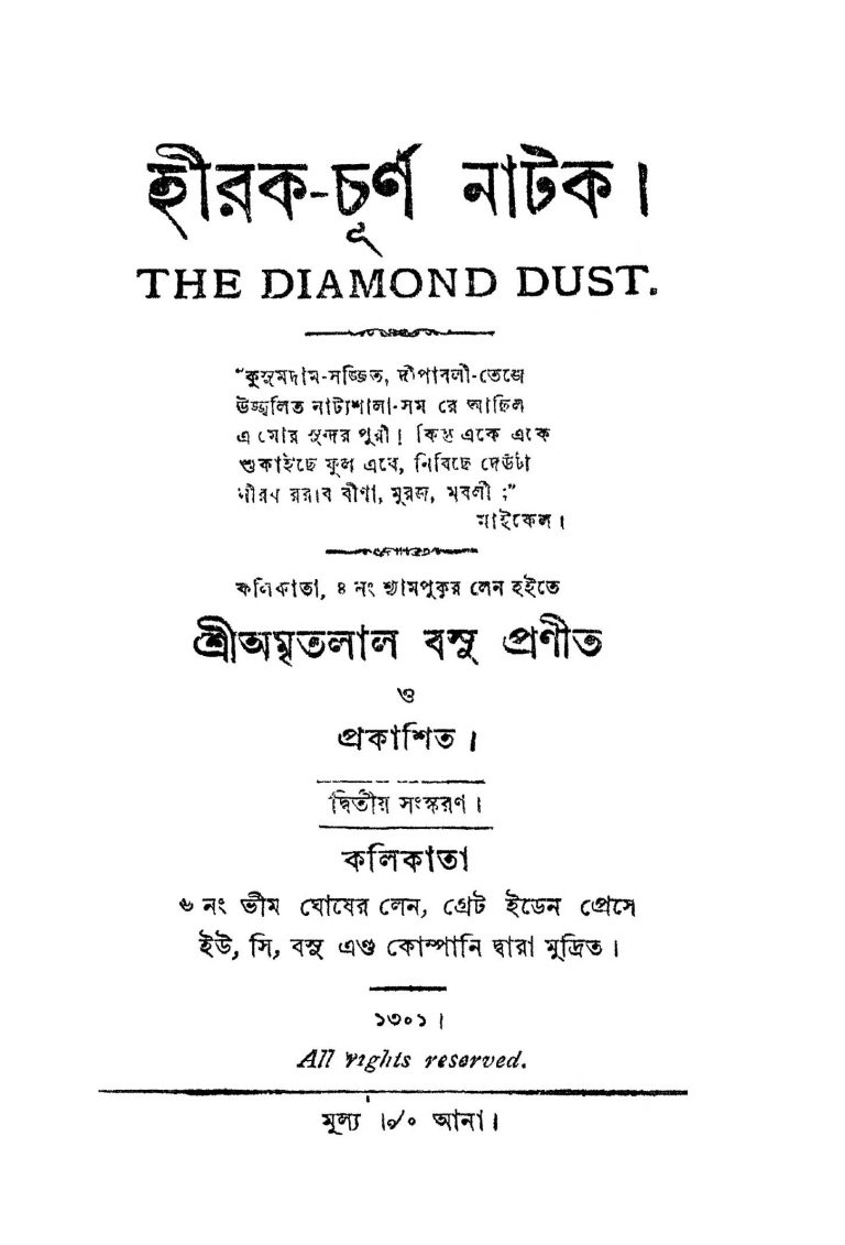 Hirak-Churna Natak [Ed. 2] by Amritalal Basu - অমৃতলাল বসু
