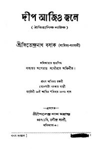 Historical Play by Jitendranath Basak - জিতেন্দ্রনাথ বসাক