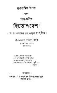 Hitopodesh by Rakhaldas Haldar - রাখালদাস হালদারRammohan Roy - রামমোহন রায়