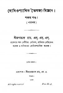 Homeopathick Bhaishajya-Bigyan [Vol. 5]  by Jagachchandra Roy - জগচ্চন্দ্র রায়