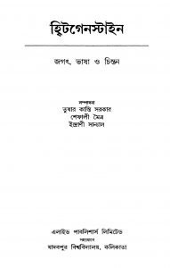 Hwitgenstein by Indrani Sanyal - ইন্দ্রাণী সান্যালShefali Moitra - শেফালী মৈত্রTushar Kanti Sarkar - তুষার কান্তি সরকার