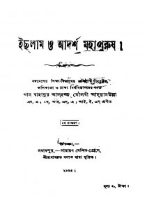 Ichlam O Adarsha Mahapurush [Ed. 1] by Ahachanullah Maulabi - আলহজ্জ্ মৌলবী