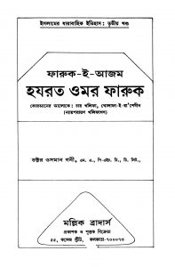 Islamer Dharabahik Itihas [Vol. 3] by Osman Gani - ওসমান গনী