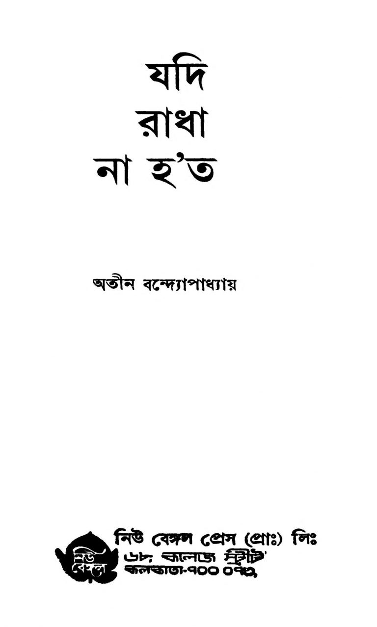 Jadi Radha Na Hoto by Atin Bandyopadhyay - অতীন বন্দ্যোপাধ্যায়