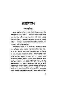 Janma Niyantran [Ed. 2] by Madan Rana - মদন রাণা