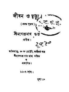 Jiban O Mrittu by Nagendranath Gupta - নগেন্দ্রনাথ গুপ্ত