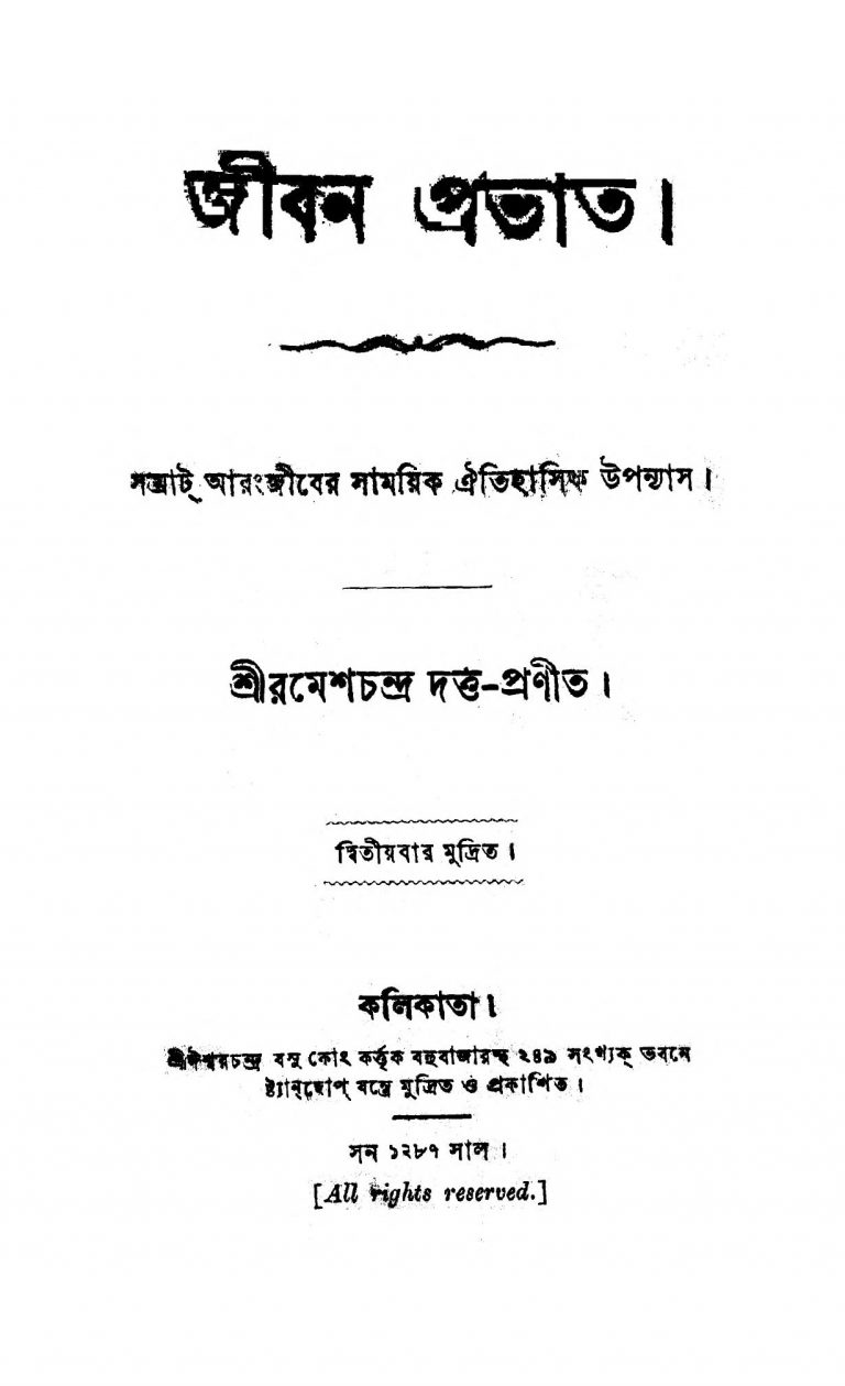 Jiban Prabhat [Ed. 2] by Ramesh Chandra Dutta - রমেশচন্দ্র দত্ত
