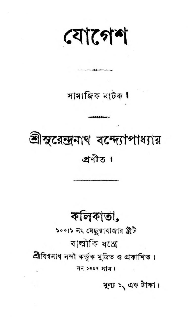 Jogesh  by Surendranath Bandyopadhyay - সুরেন্দ্রনাথ বন্দ্যোপাধ্যায়