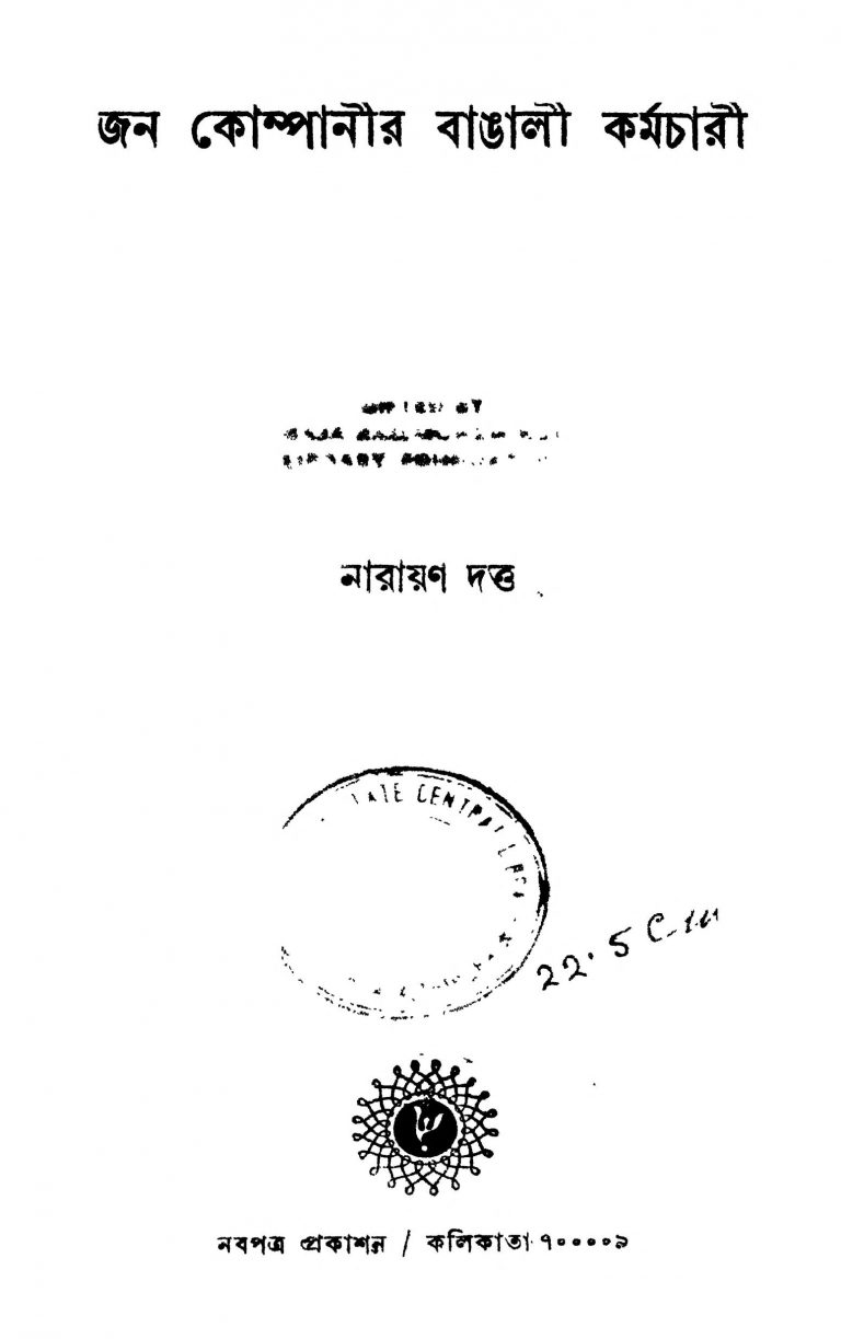 John Companir Bangali Karmachari by Narayan Dutta - নারায়ণ দত্ত