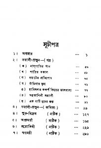 Jyotirindra Nath Granthabali by Jyotirindranath Tagore - জ্যোতিরিন্দ্রনাথ ঠাকুর
