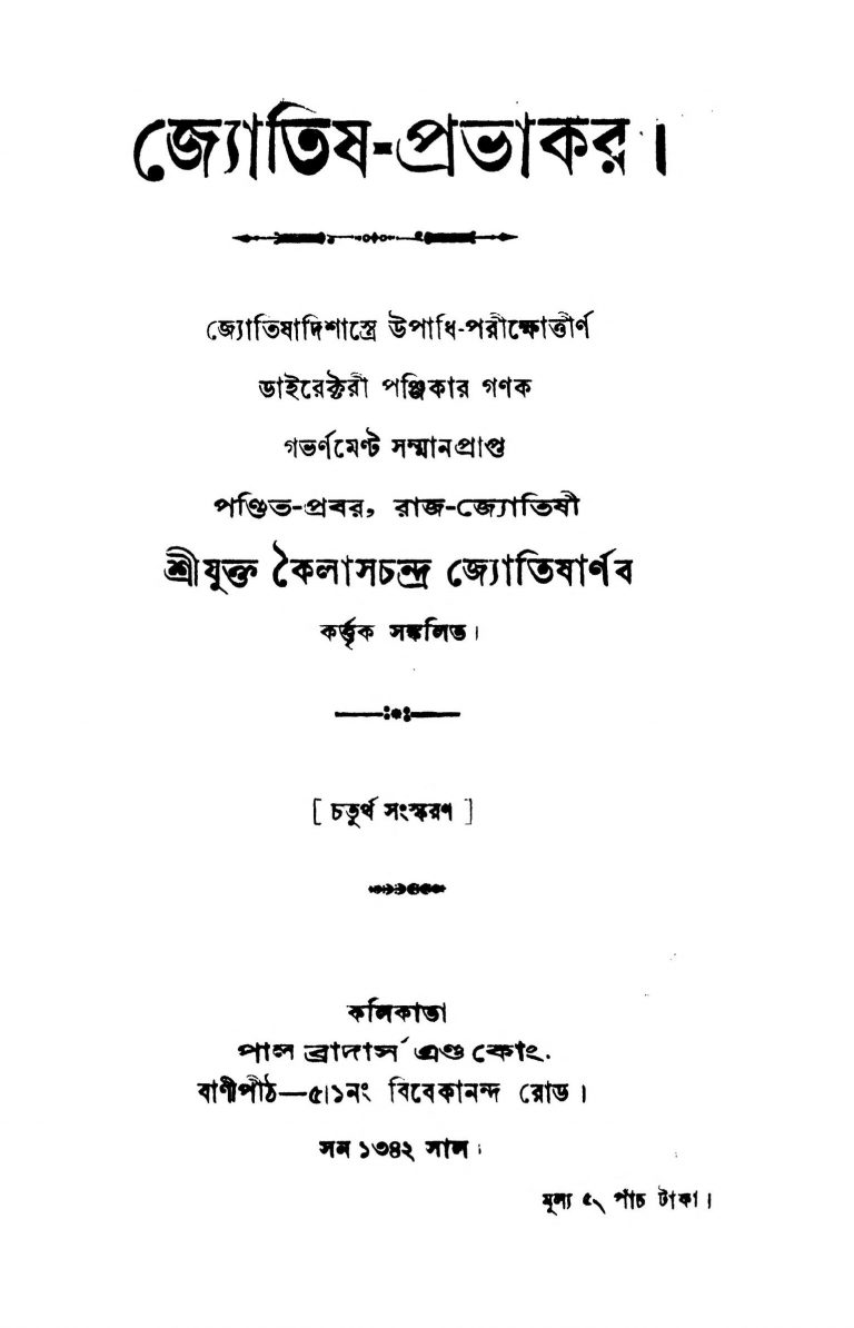 Jyotish Pravakar [Ed. 4] by Kailashchandra Jayotishsarnab - কৈলাসচন্দ্র জ্যোতিষার্ণব