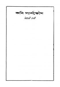 Kabi Sarbabhouma [Ed. 1] by Maitraya Devi - মৈত্রেয়ী দেবী