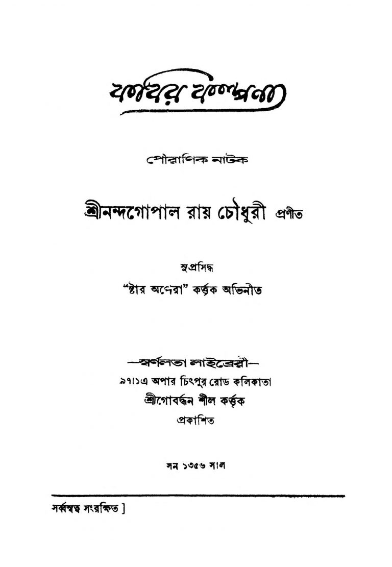 Kabir Kalpona by Nandagopal Roy Chowdhuryi - নন্দগোপাল রায় চৌধুরী