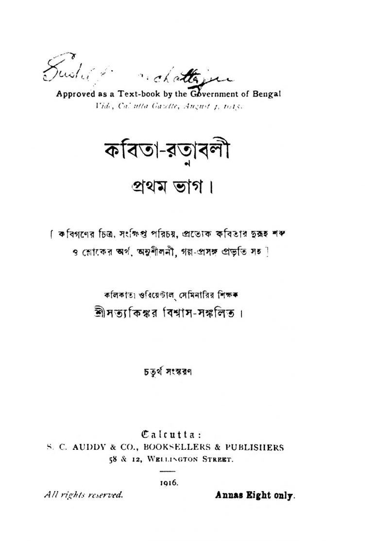 Kabita Ratnabali [Pt. 1] [Ed. 4] by Satyakinkar Biswas - সত্যকিঙ্কর বিশ্বাস