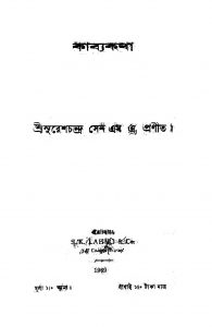 Kabyakatha  by Suresh Chandra Sen - সুরেশচন্দ্র সেন
