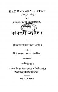 Kadambari Natak  by Kedarnath Gangopadhyay - কেদারনাথ গঙ্গোপাধ্যায়