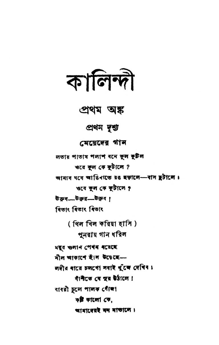 Kalindi [Ed. 5] by Tarashankar Bandyopadhyay - তারাশঙ্কর বন্দ্যোপাধ্যায়