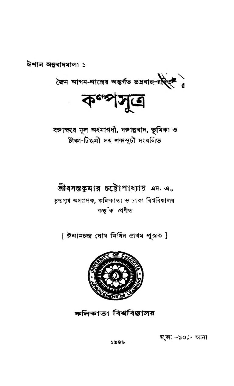 Kalpasutra by Basanta Kumar Chattopadhyay - বসন্তকুমার চট্টোপাধ্যায়