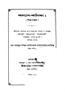 Kalyan-kalika by Gobinlal Bandyopadhyay - গোবিনলাল বন্দ্যোপাধ্যায়