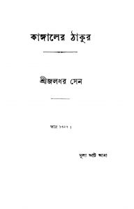 Kangaler Thakur by Jaladhar Sen - জলধর সেন