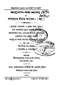 Kasem-badh-kabya [Ed. 2] by Mohammad Hamid Ali - মহাম্মদ মাহিম আলী