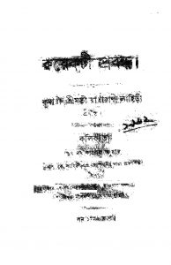 Kayekti Prabandha by Radharani Lahiri - রাধারাণী লাহিড়ী