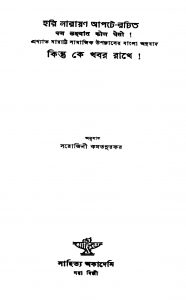 Kintu Ke Khabor Rakhey by Hari Narayan Apte - হরি নারায়ণ আপটেSarojini Kamatnurkar - সরোজিনী কমতনুরকর